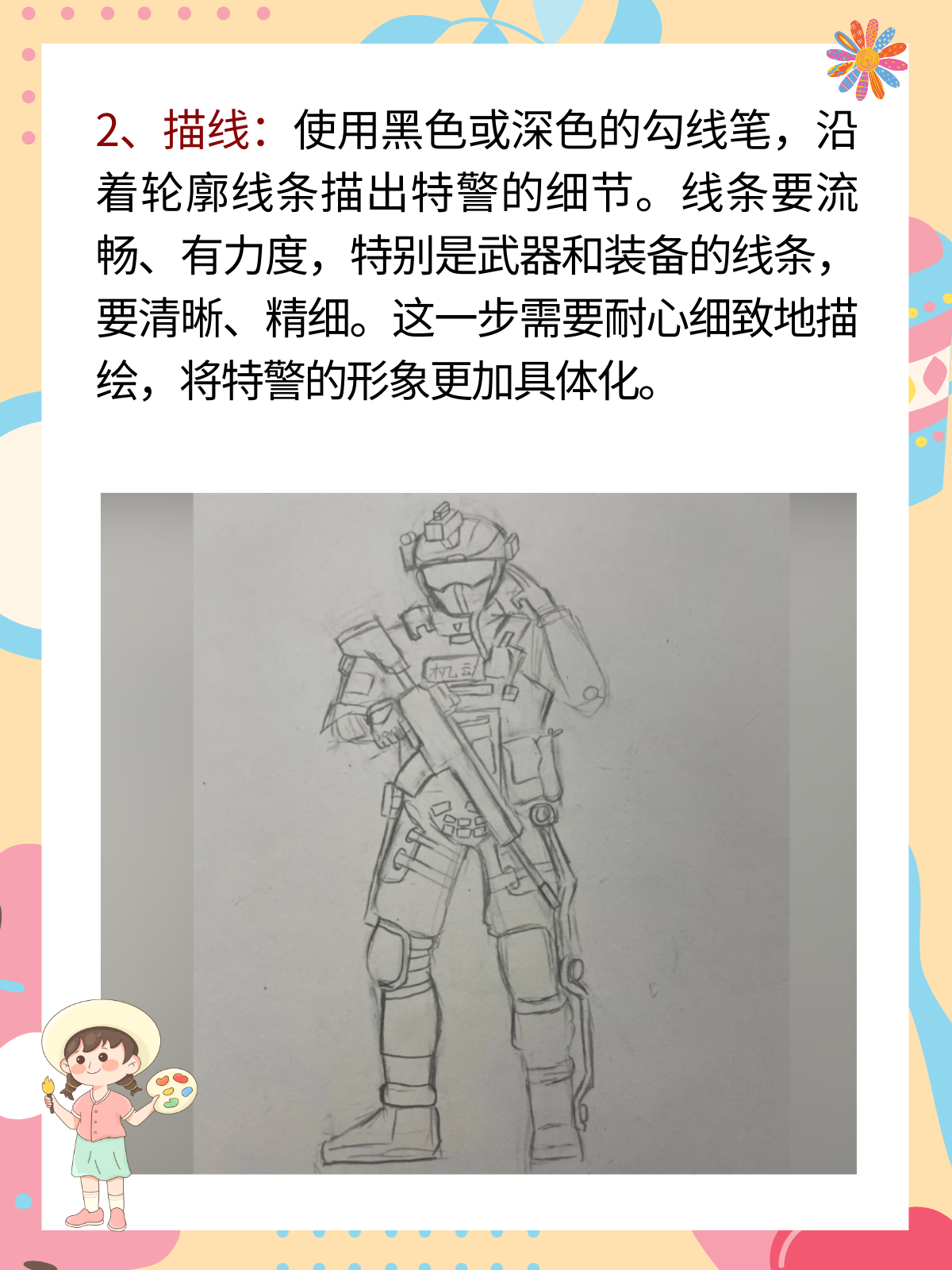 中国特警怎么画帅气 我推荐 @家庭小助教韩韩的动态