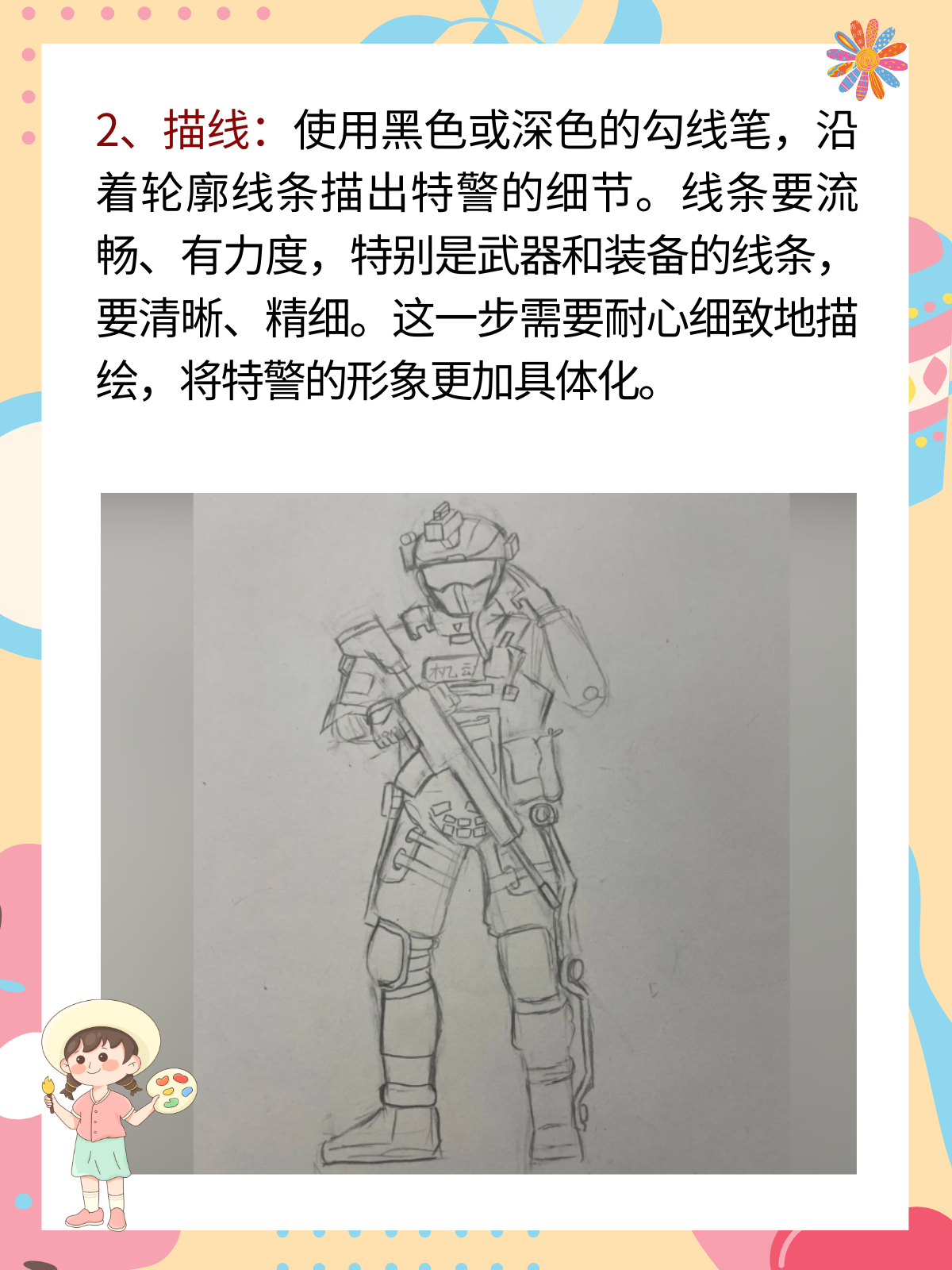 中国特警怎么画帅气 我推荐.@家庭小助教韩韩的动态