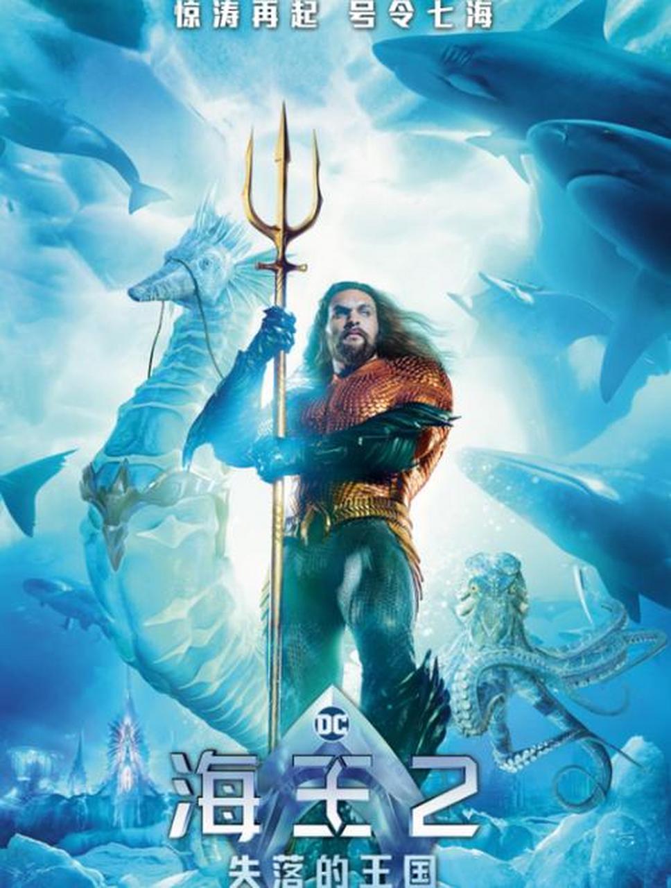 dc电影《海王2:失落的王国》宣布延长上映至2月19日,英雄主义电影,您