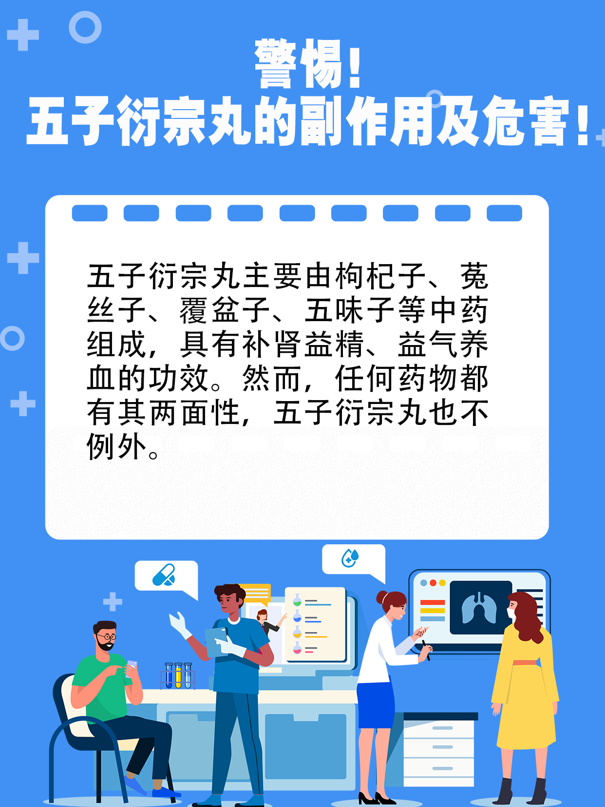 五子衍宗丸的副作.@梁启军医生的动态