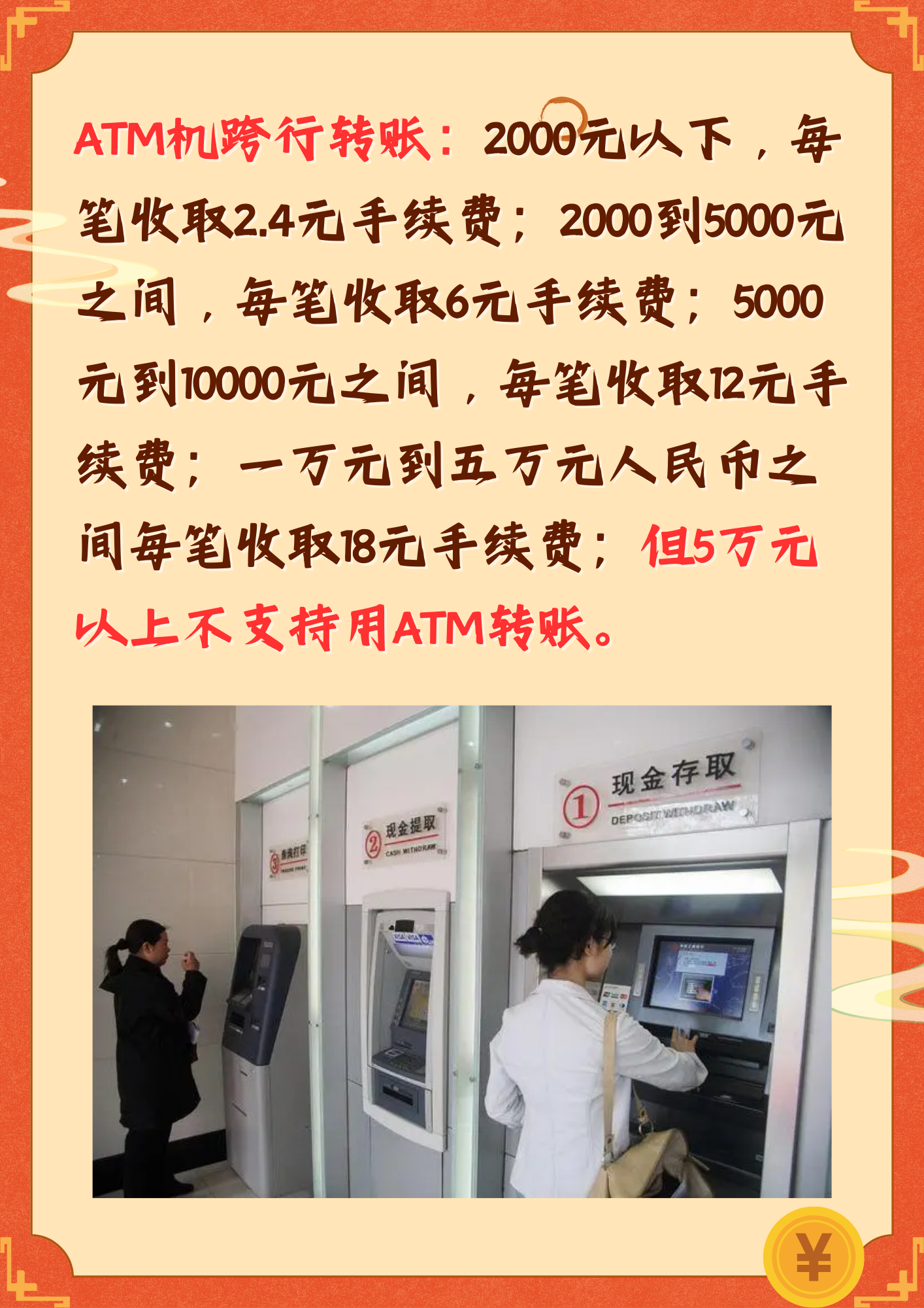 跨行转账要收多少手续费50万.@柱子金融知识的动态