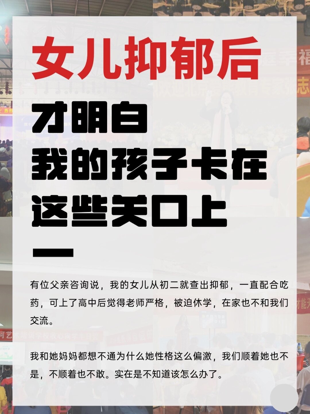 正确认识和理解抑郁是关键,这不仅对父母,也对整个社会都很重要.