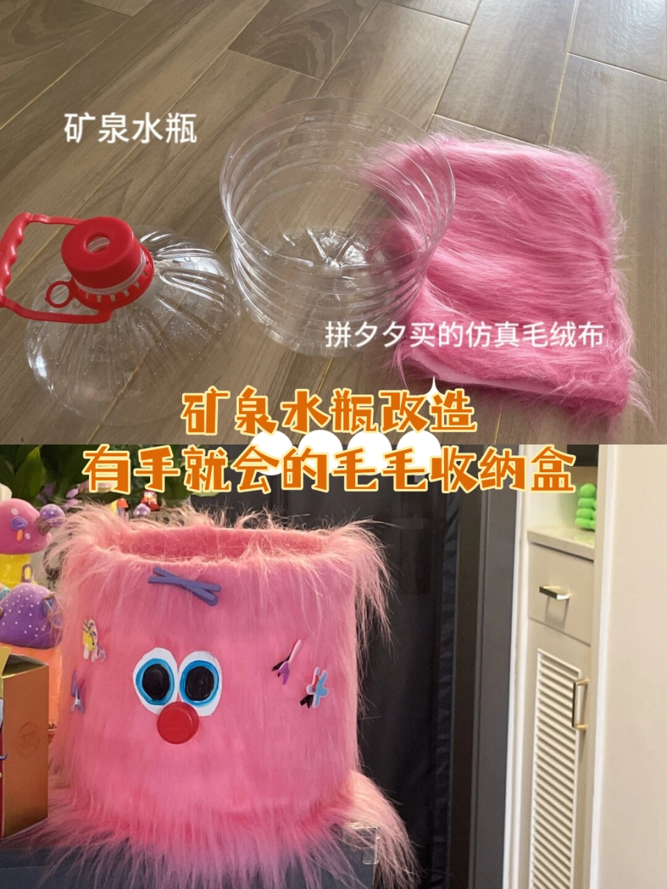 矿泉水瓶改造‖有手就会的毛毛收纳盒  哎呀,我之前把那些大矿泉水瓶
