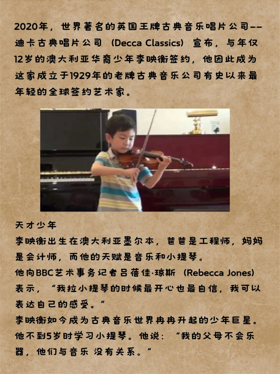 华裔音乐神童  在2020年,世界著名的英国王牌古典音乐唱片公司
