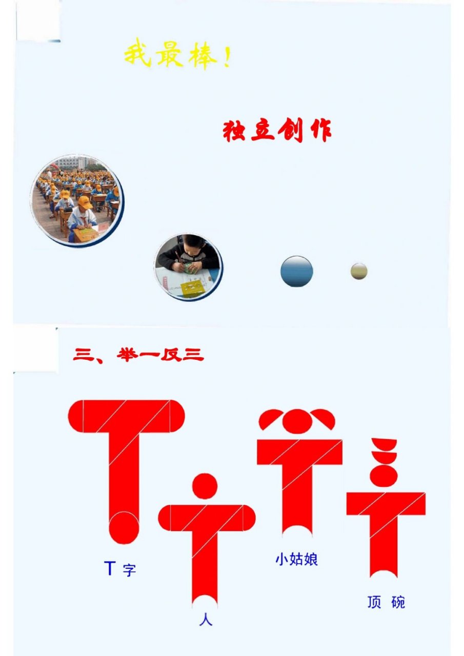 智力七巧板社团课件ppt 教孩子怎么玩七巧板  好的,以下是一个可能的