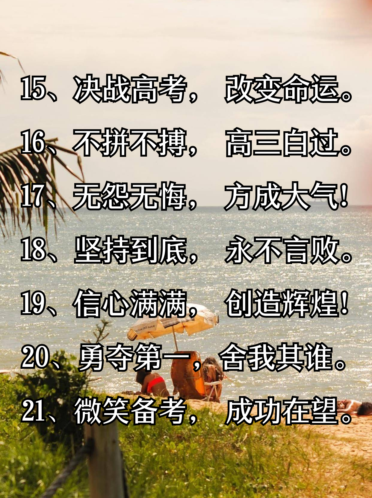 八个字激励句子(八个字的激励性标语)