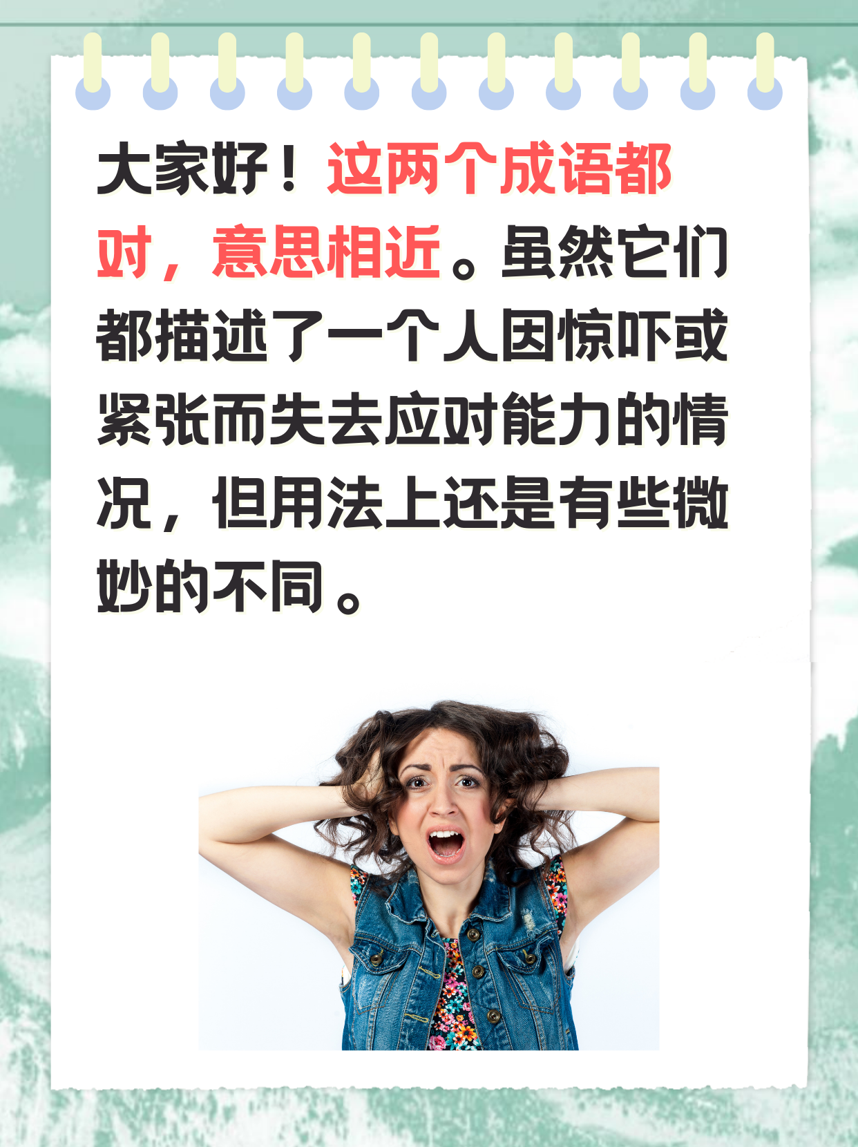 这两个成语都对,意思相近.