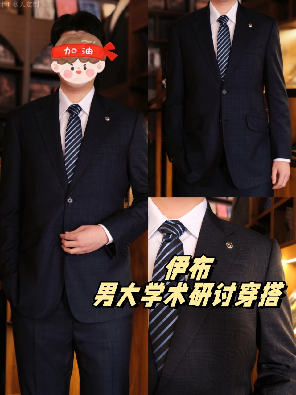 伊布|男大学术研讨穿搭  在大学学术研讨会上,着装是展现专业素养和