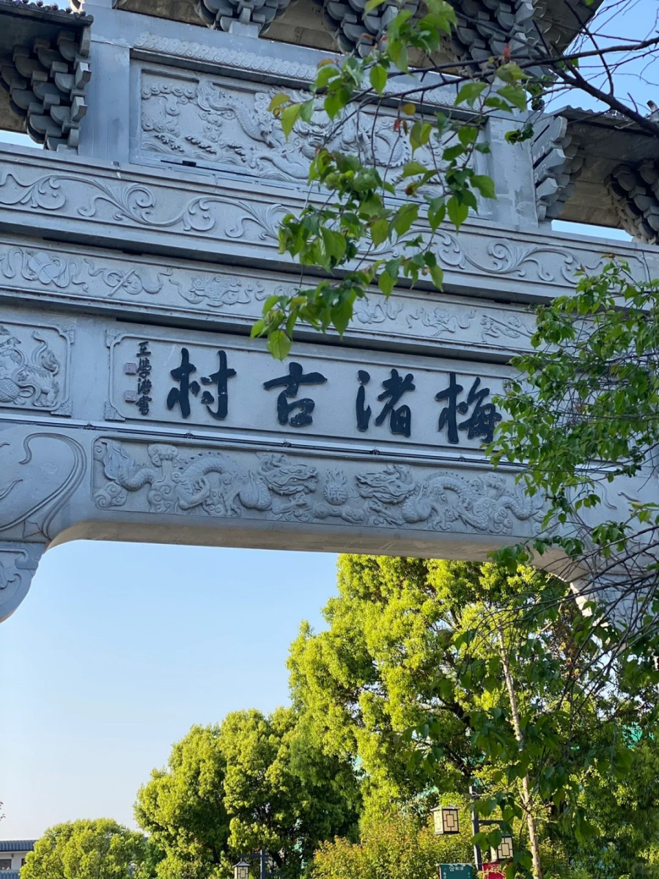 梅渚古村 "其地古时多梅,聚落连片,故名梅渚"——民国《新昌县志》.
