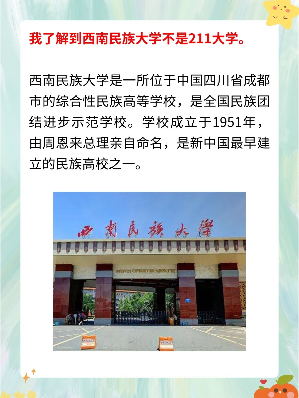 西南民族大学是211吗