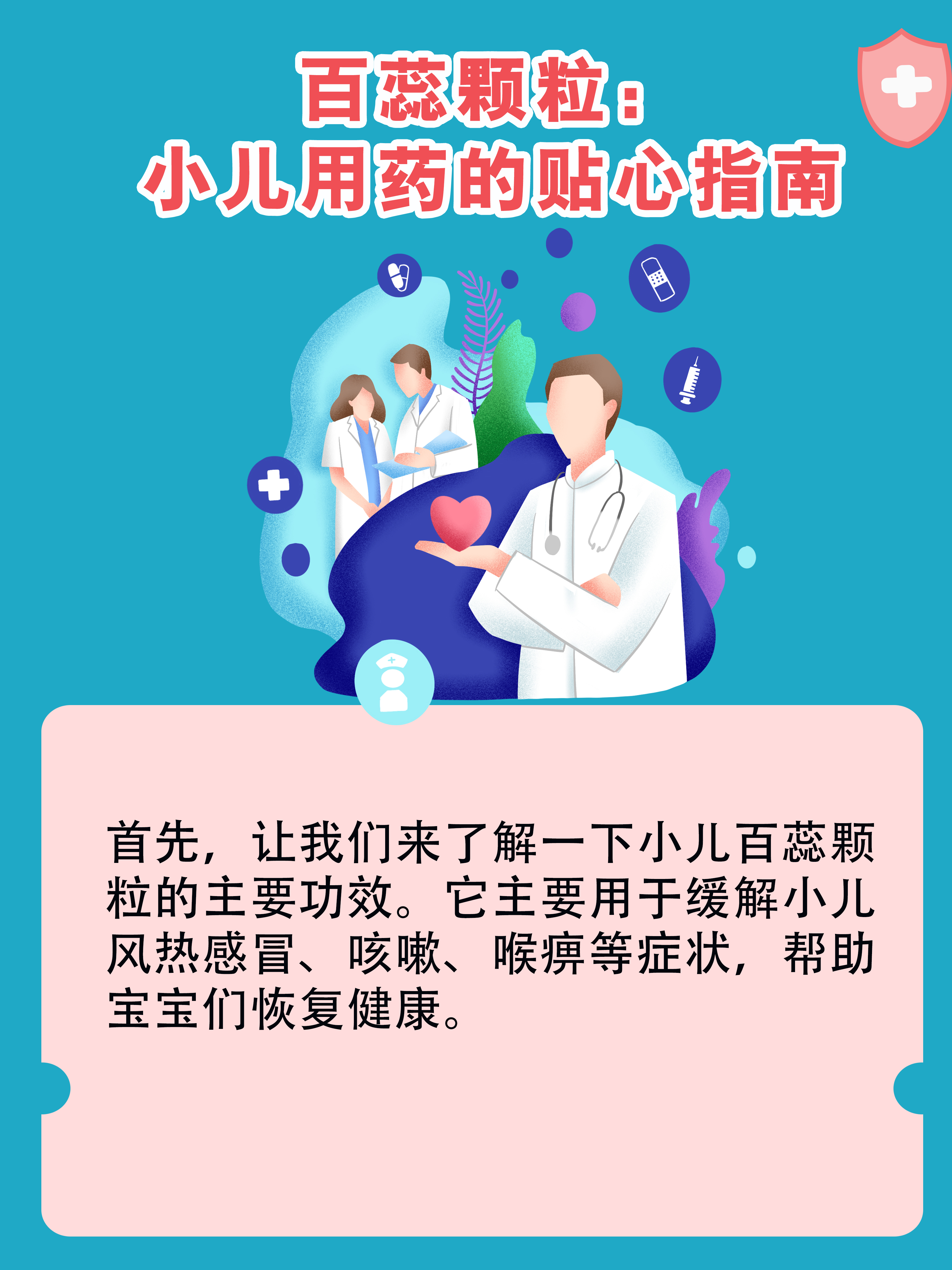 百蕊颗粒:小儿用药的贴心指南 #健康经验笔记#  百蕊颗粒,这小小的