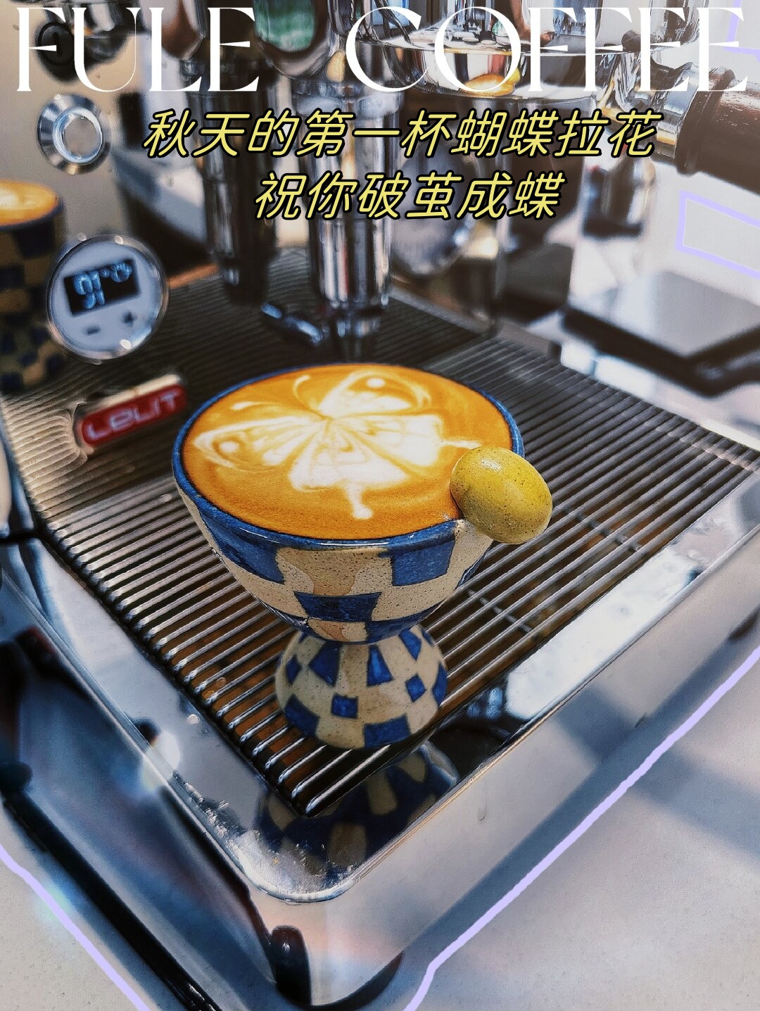 快来 拉花咖啡蝴蝶图片
