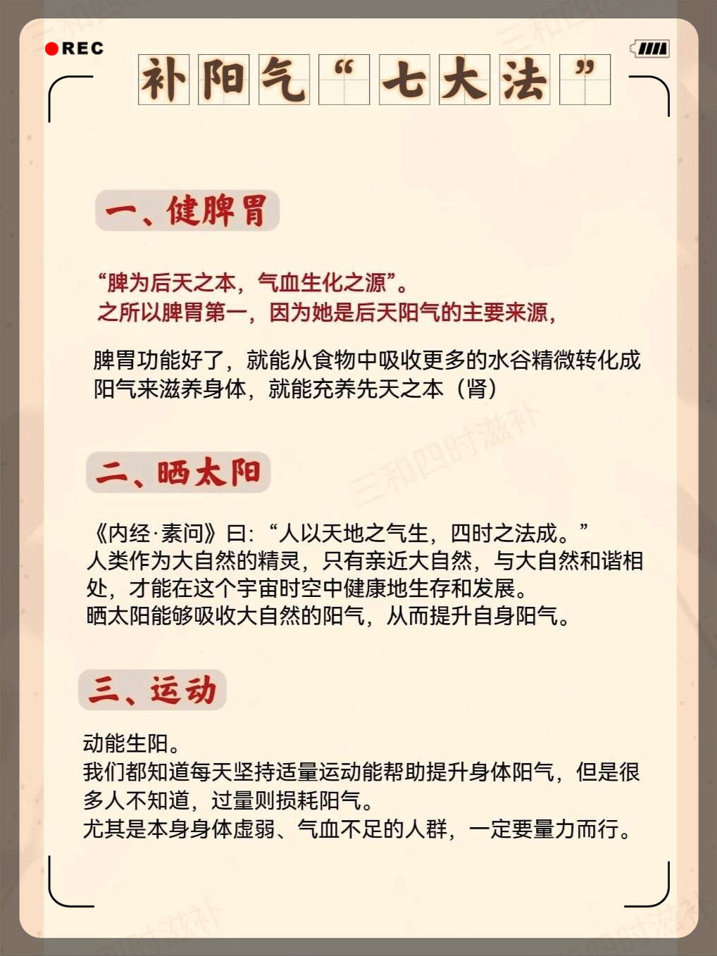 如何恢复阳气佛家图片