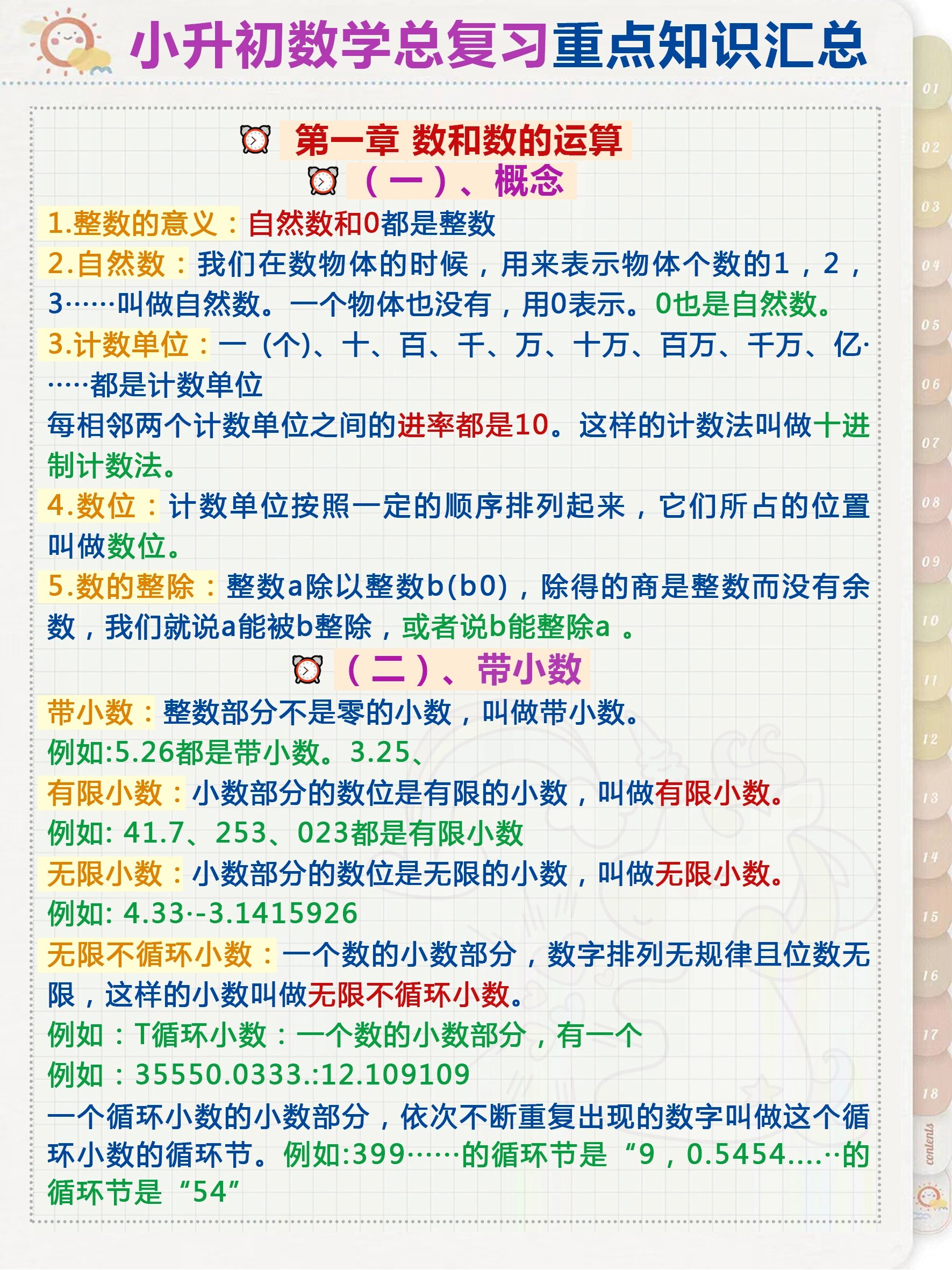 包含小升初资料！含练习题，及时巩固的词条