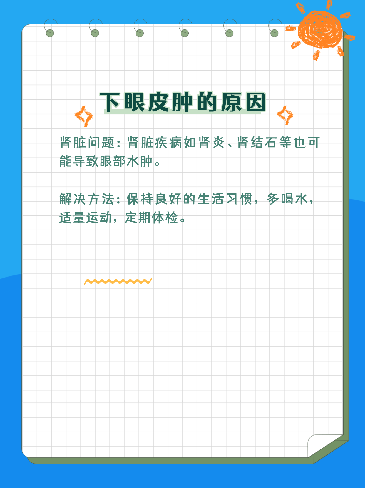 早晨起来发现眼睛变成了金鱼眼?