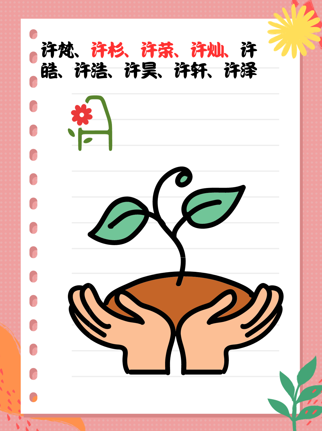 许姓好听顺口的名字男孩 [期待]"我认为许姓好听顺口