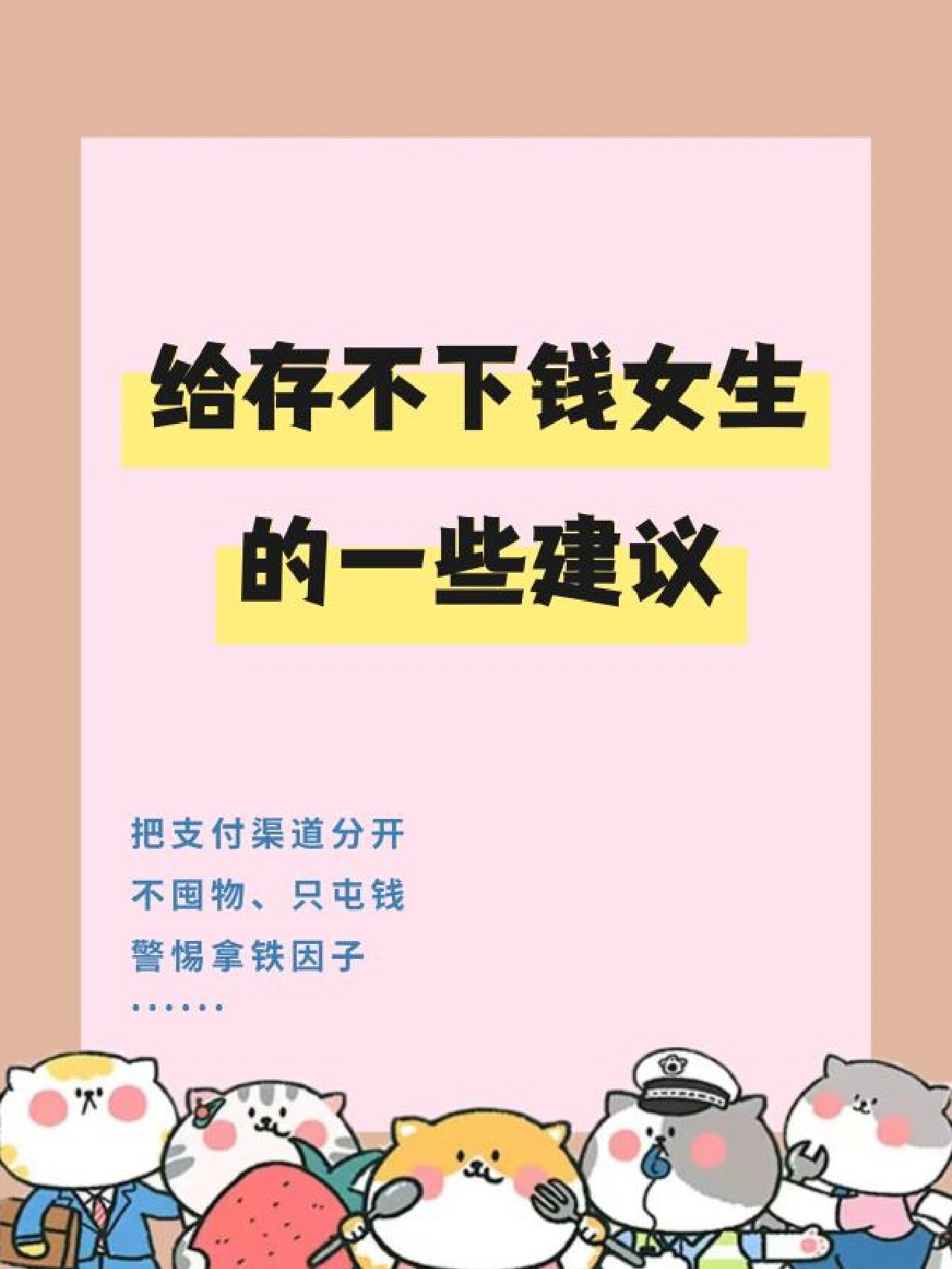 存不下钱的女生每天一遍 总是有人说自己工资太低,根本存不下钱 no大