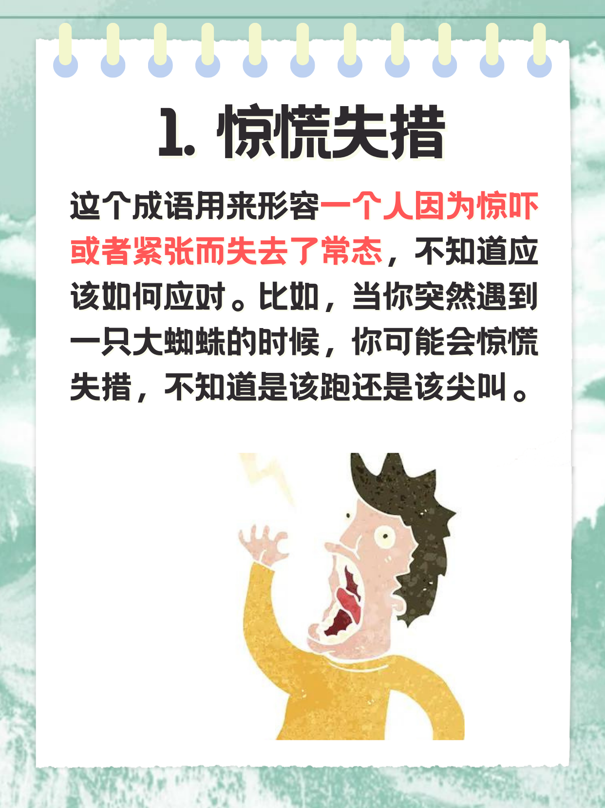 这两个成语都对,意思相近.