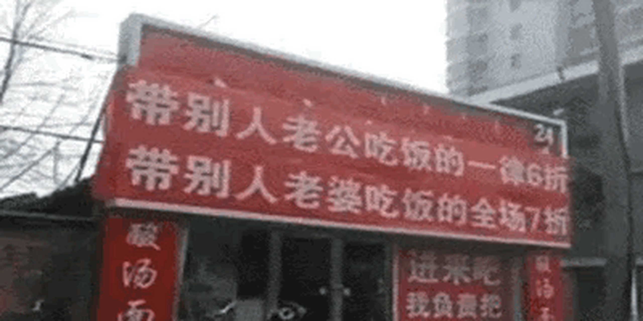 饭店大门口悬挂着一条引人注目的广告横幅,上面写着两行让人垂涎欲滴