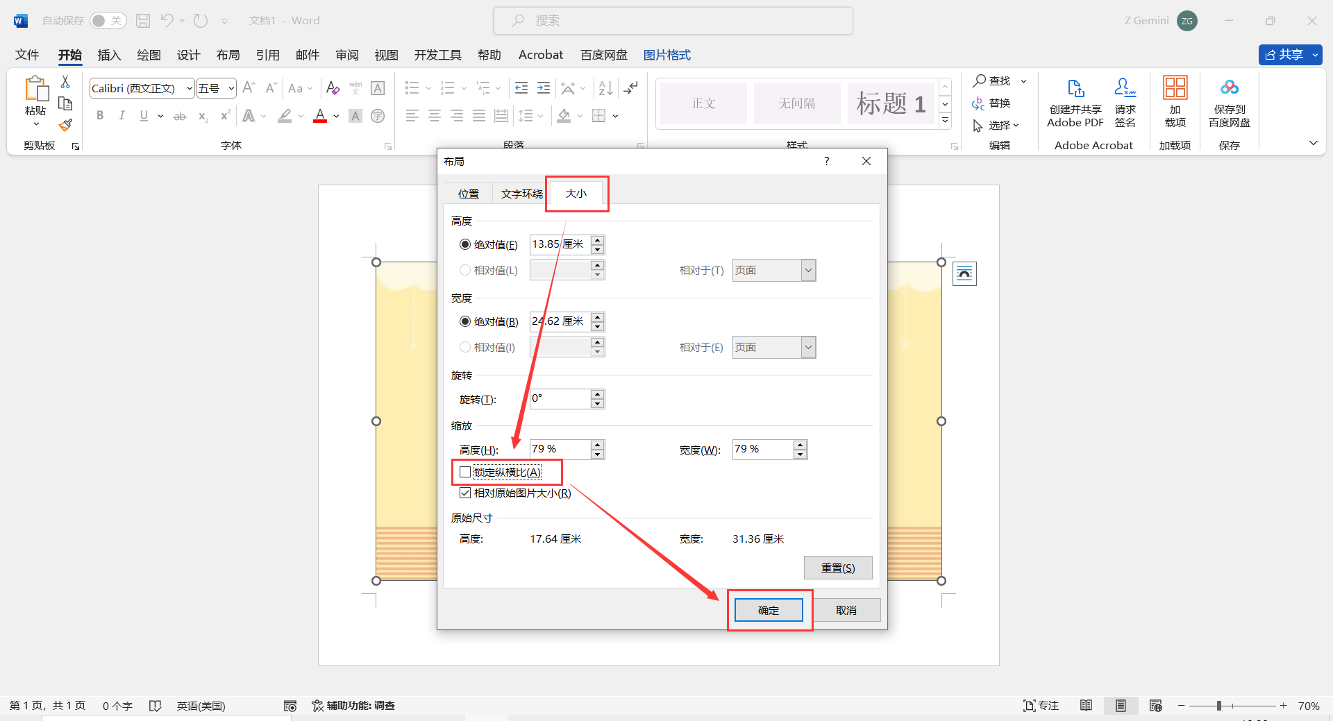 那么如何设置才能使插入word文档的图片铺满整个页面呢?