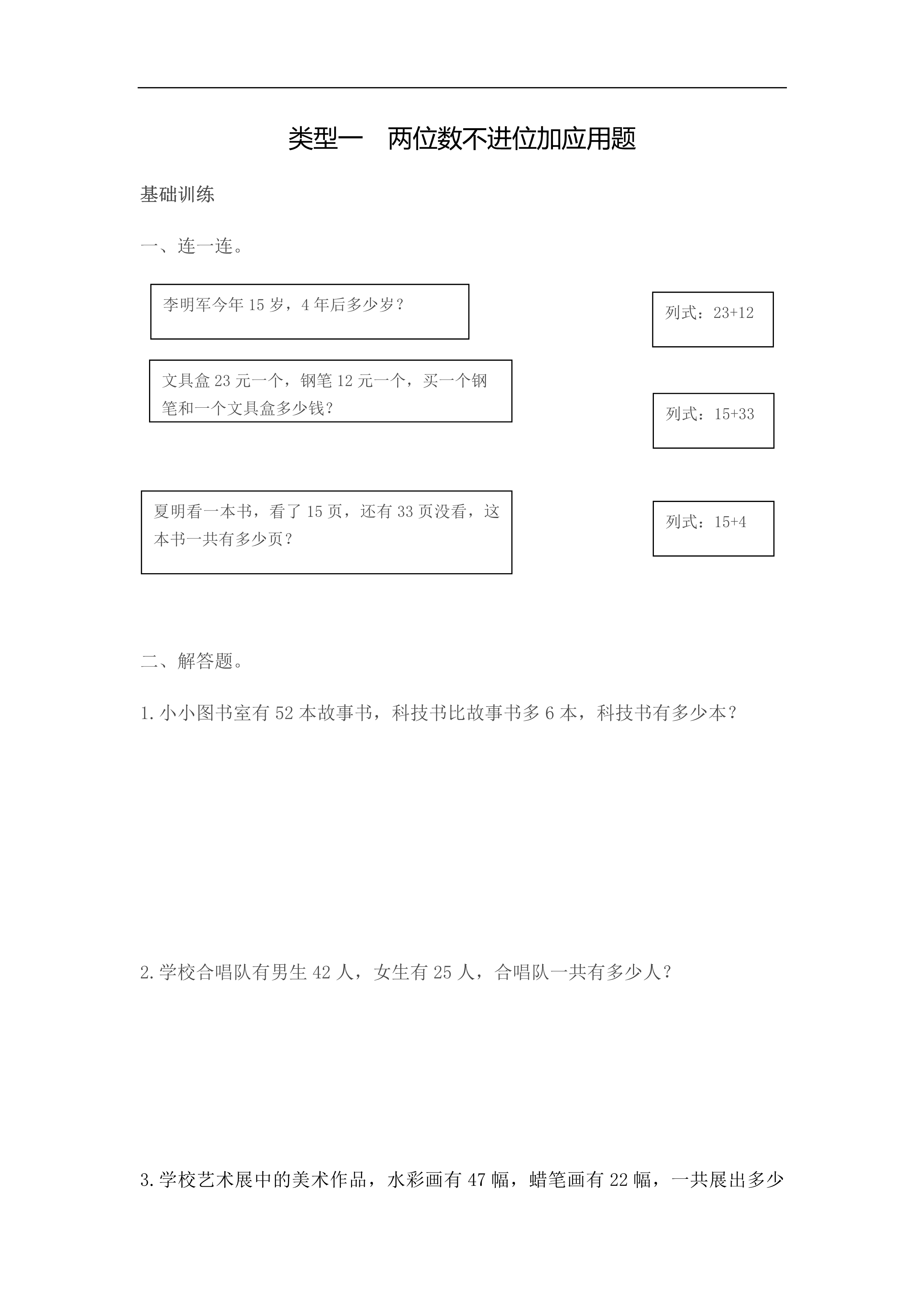 数学应用题及解析