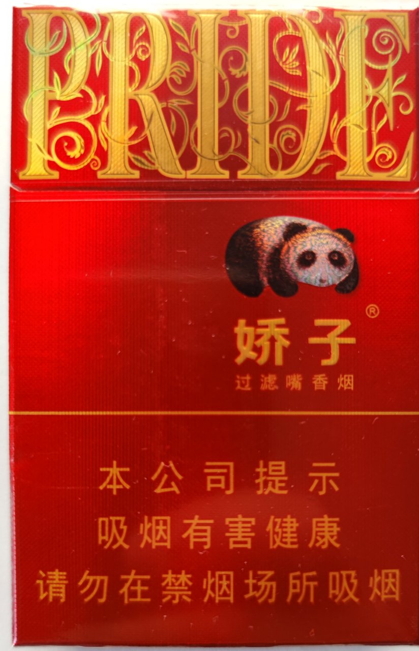 探索四川中烟集团的高端品牌——娇子香,品味国宝熊猫的魅力.