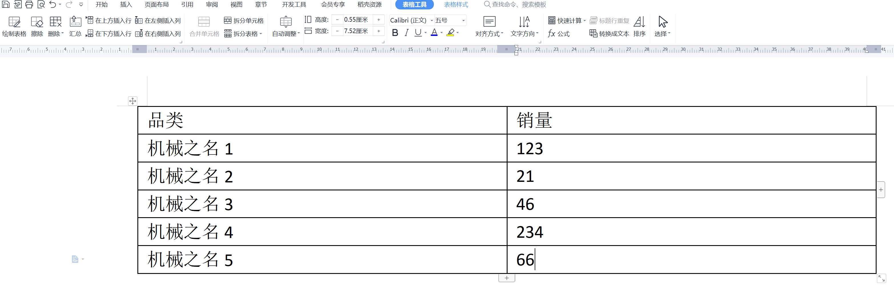 表格数据怎么降序排列