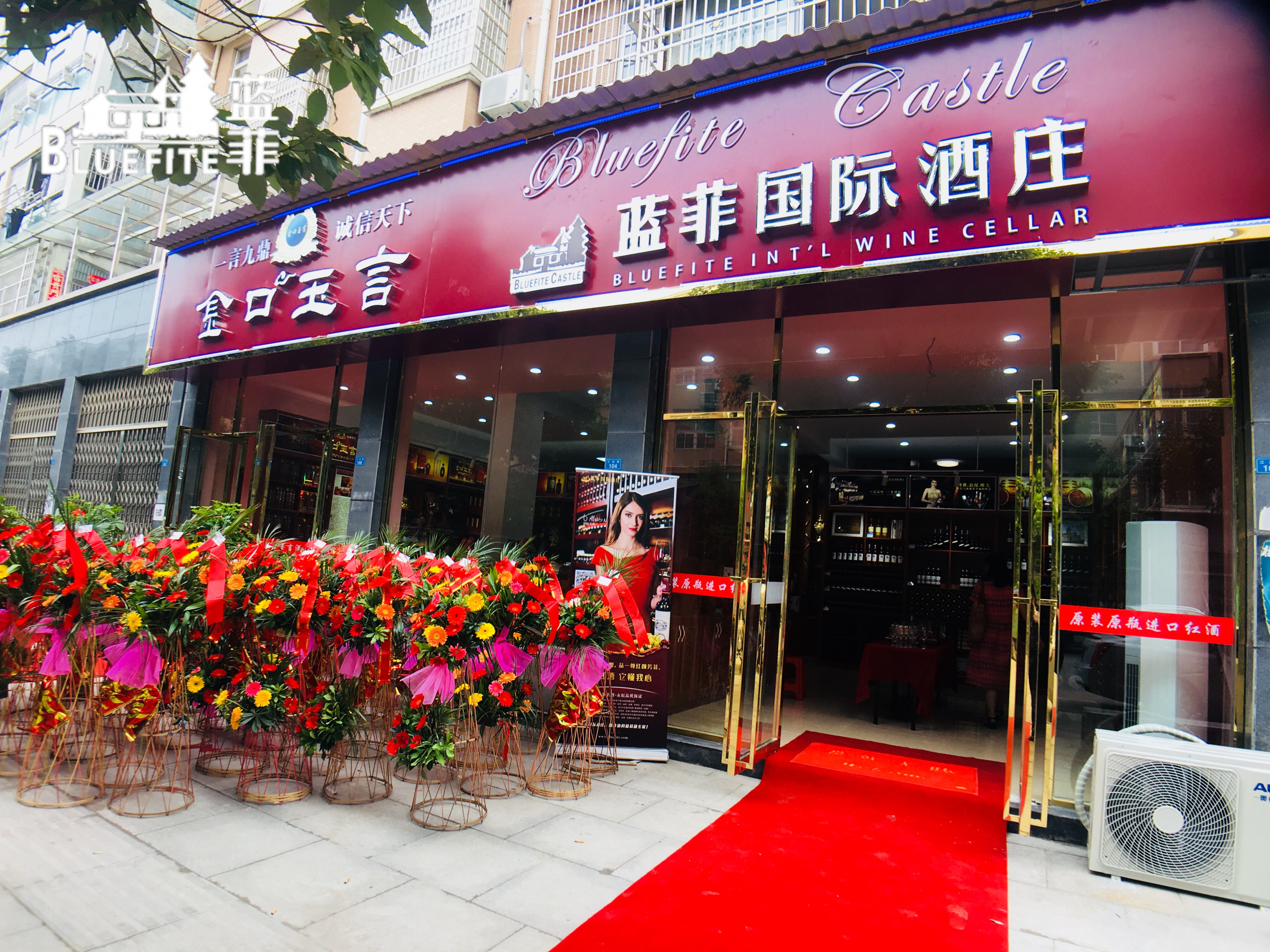 进口红酒加盟店(进口红酒加盟店排名) 进口红酒加盟店(进口红酒加盟店排名)