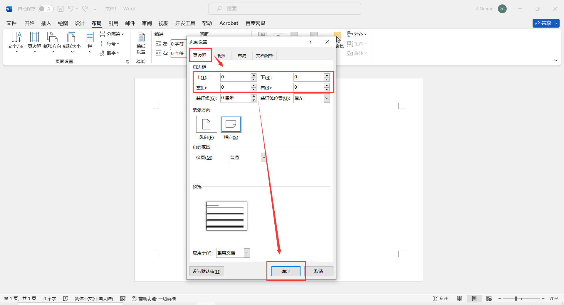 那么如何设置才能使插入word文档的图片铺满整个页面呢?