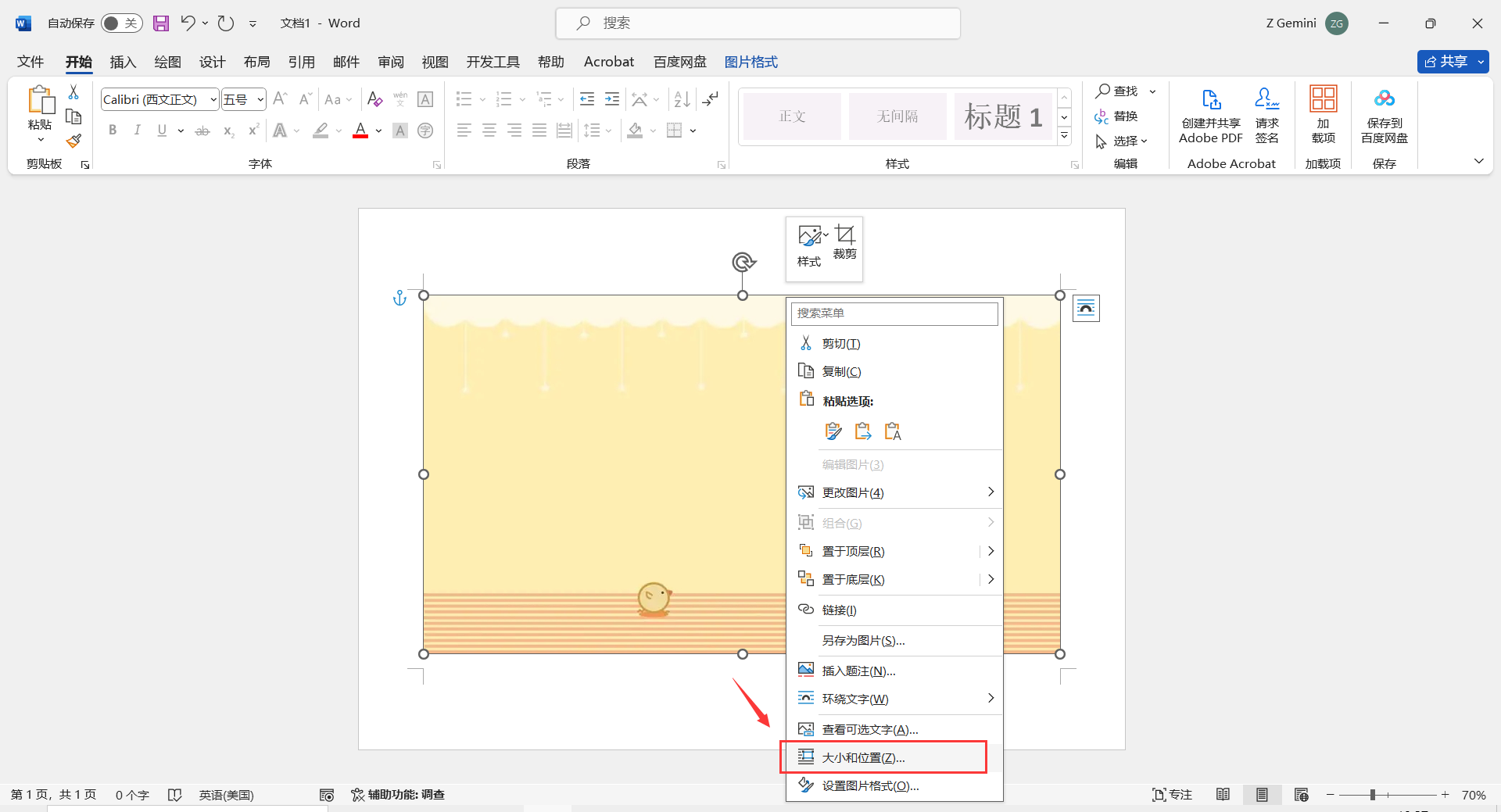 那么如何设置才能使插入word文档的图片铺满整个页面呢?