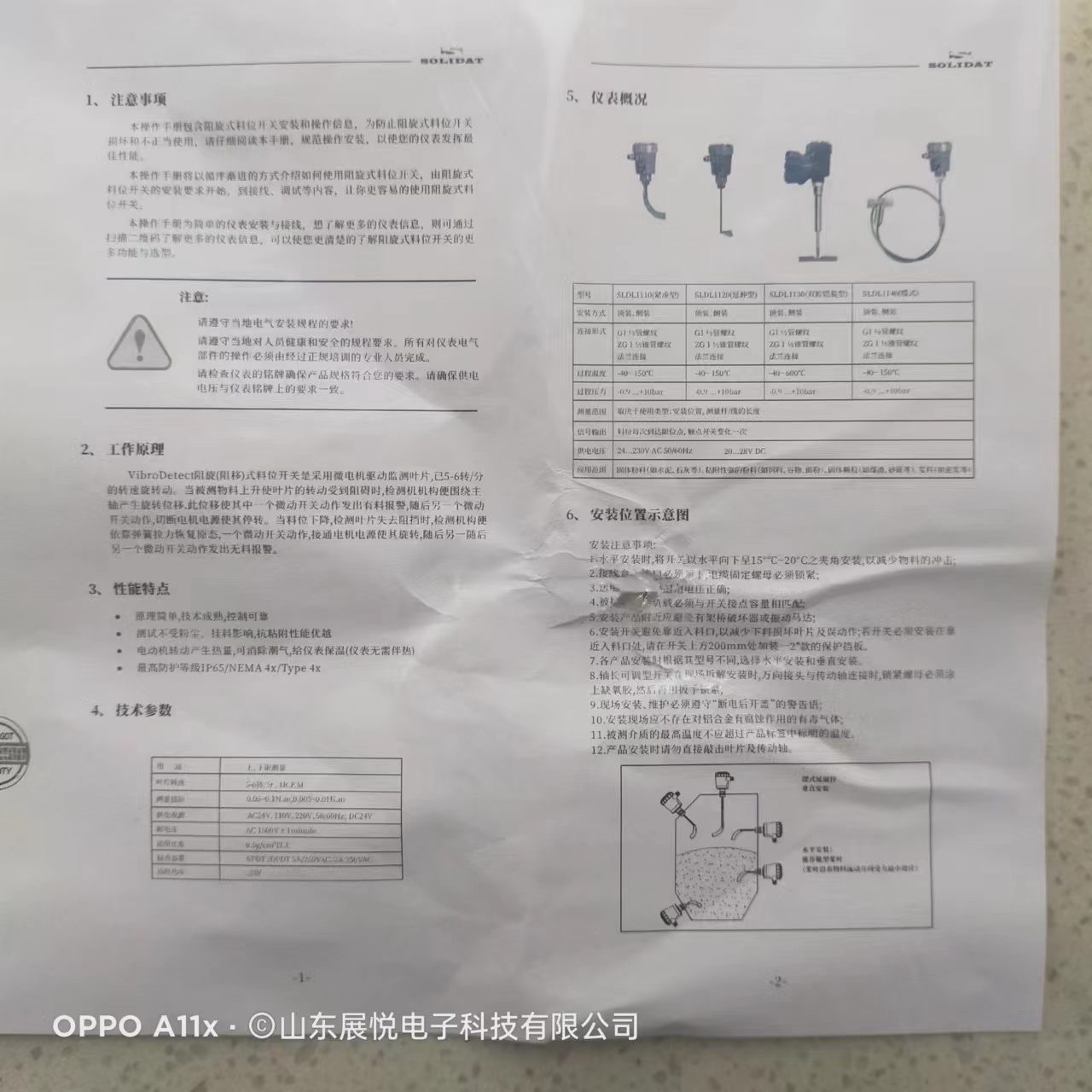 阻旋式料位计说明书图片