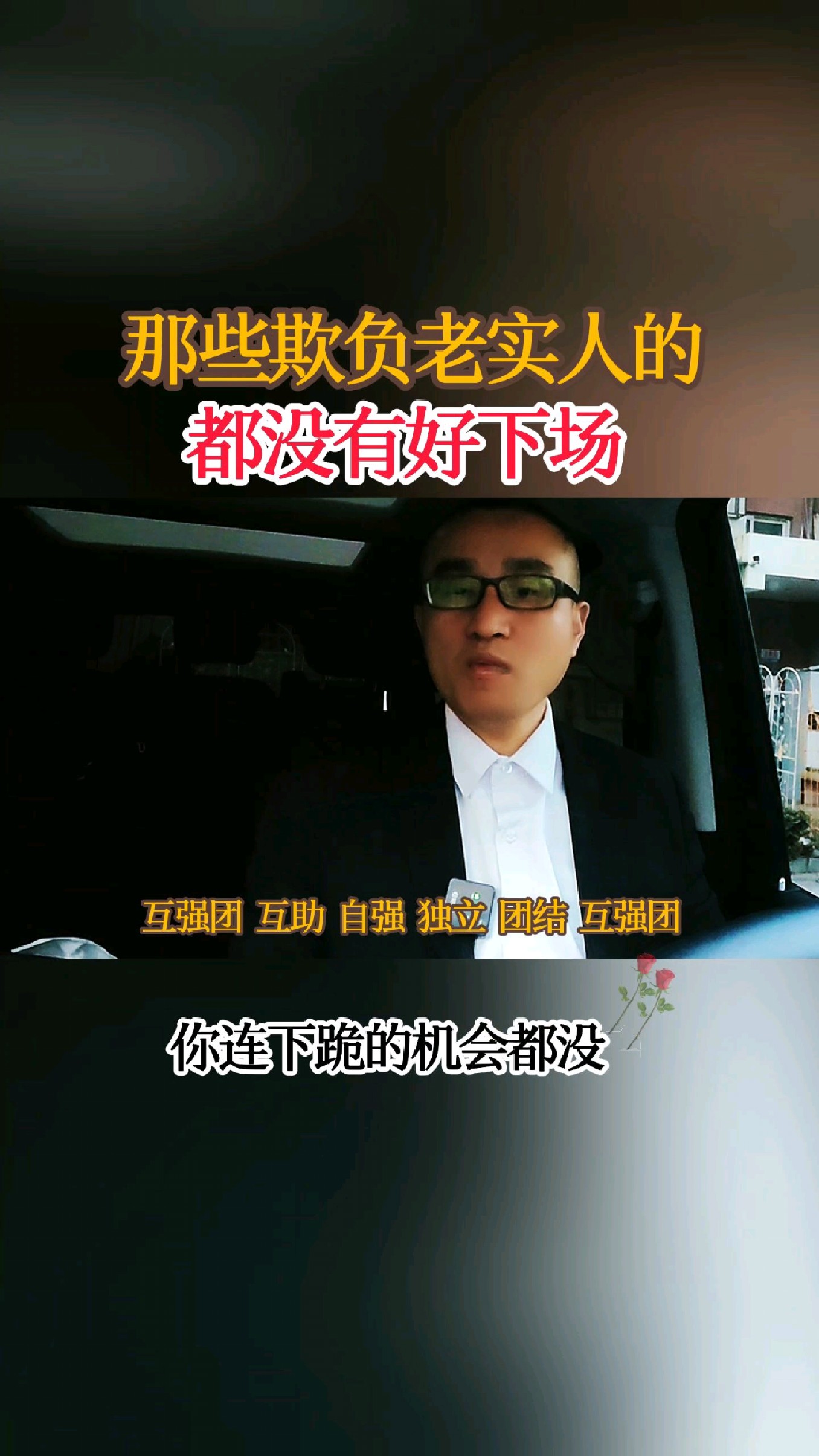 老实人为什么总被欺负