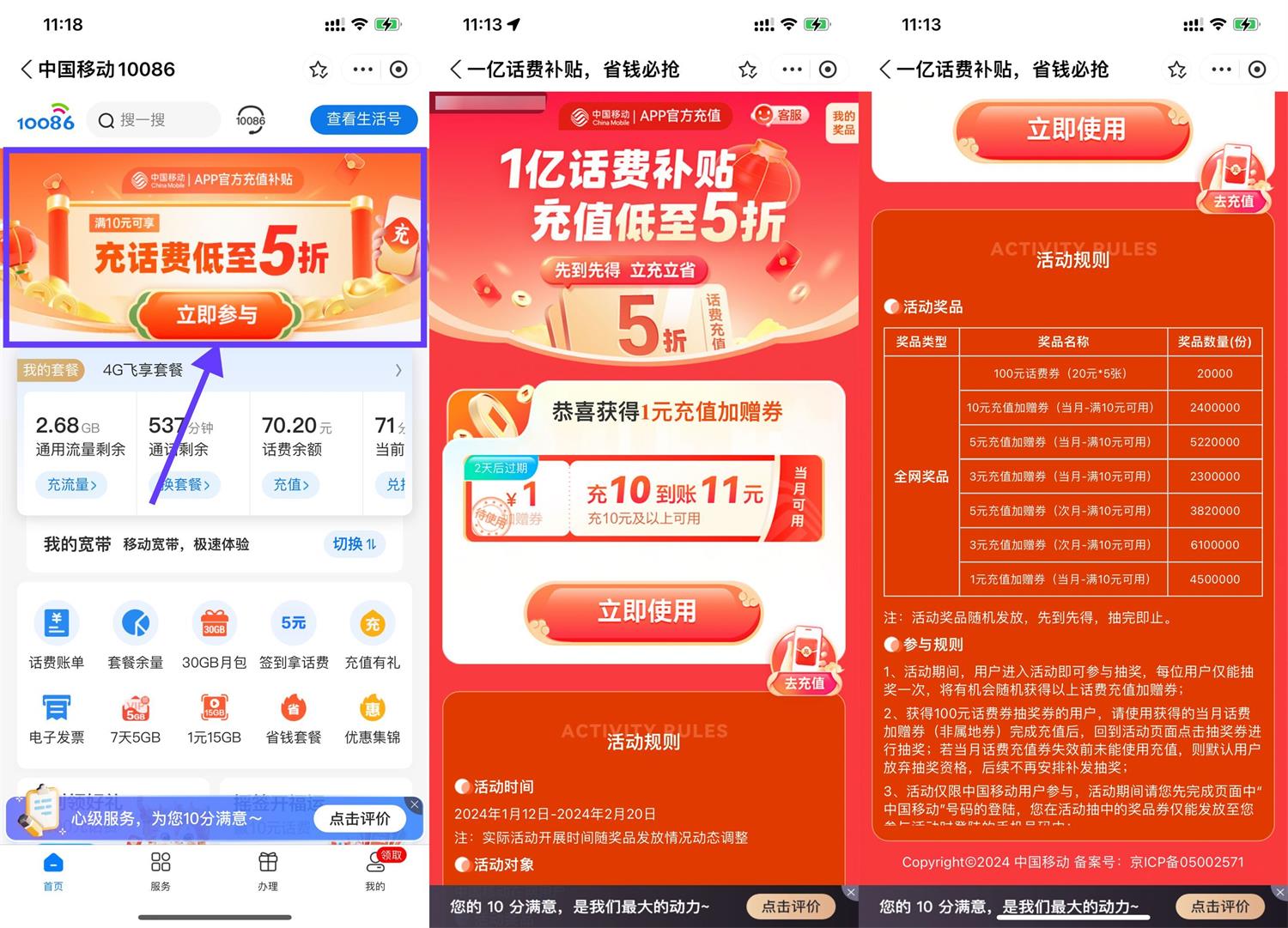 移动用户抽1~10元话费加赠券插图羊毛日报