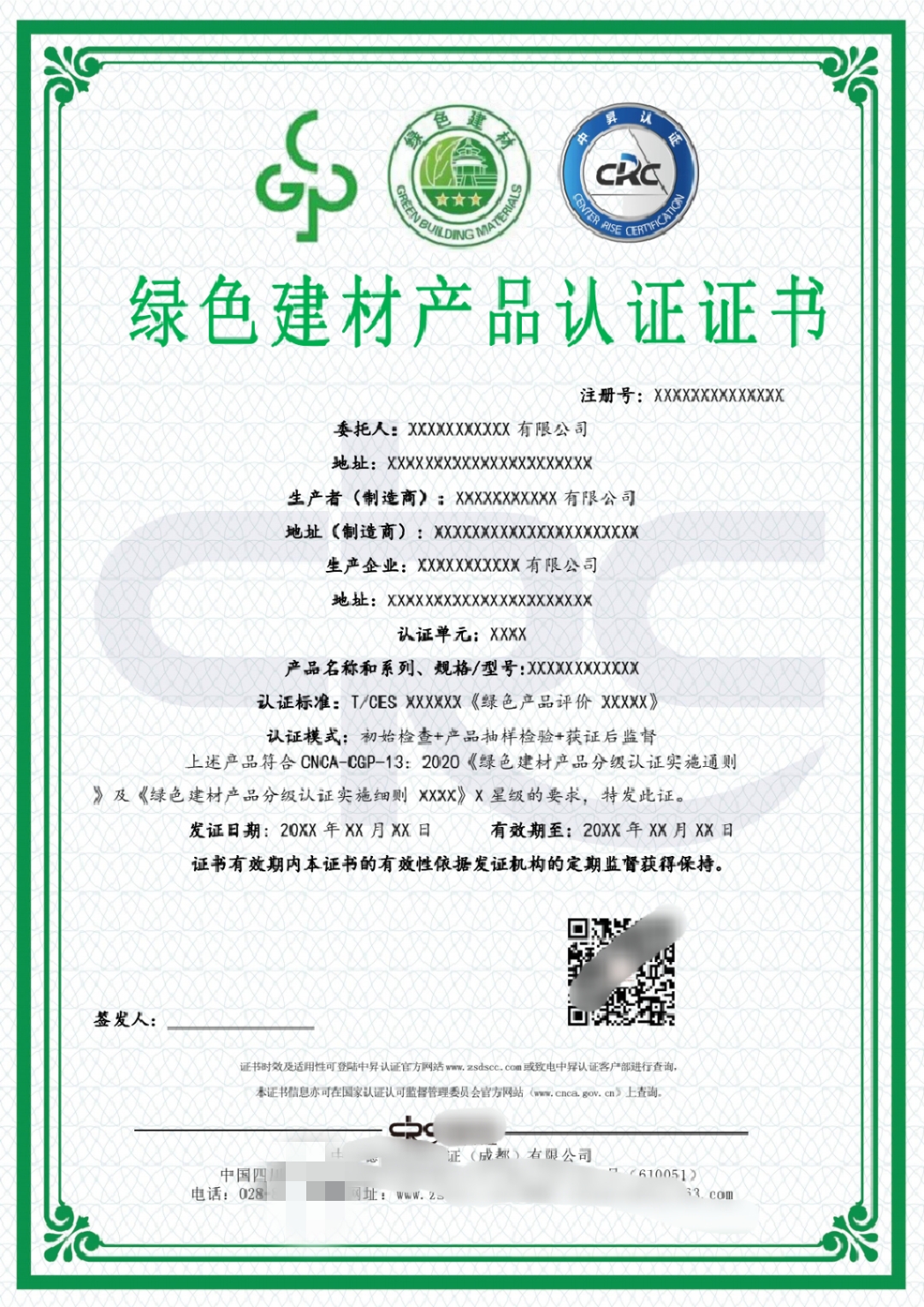 绿色建材产品认证证书:引领未来,共筑绿色家园