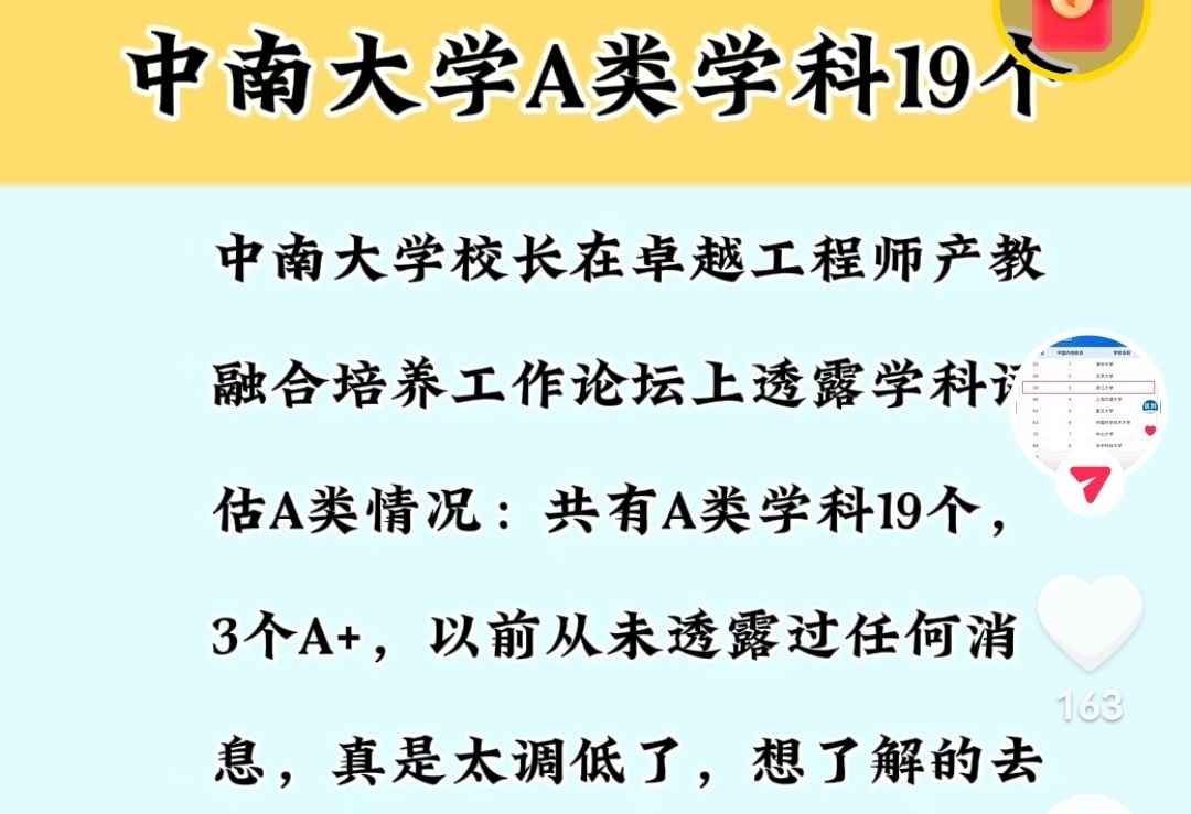 近日中南大学校长李建成院士在该校卓越工程师产教融合培养工作