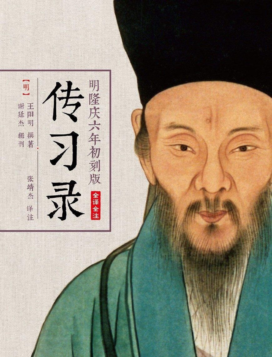 王阳明《传习录》十句经典名言,千年不灭的一盏灯,人生至理!