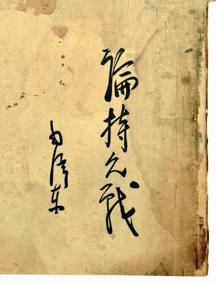 那就是论持久战,也就是常年备考.