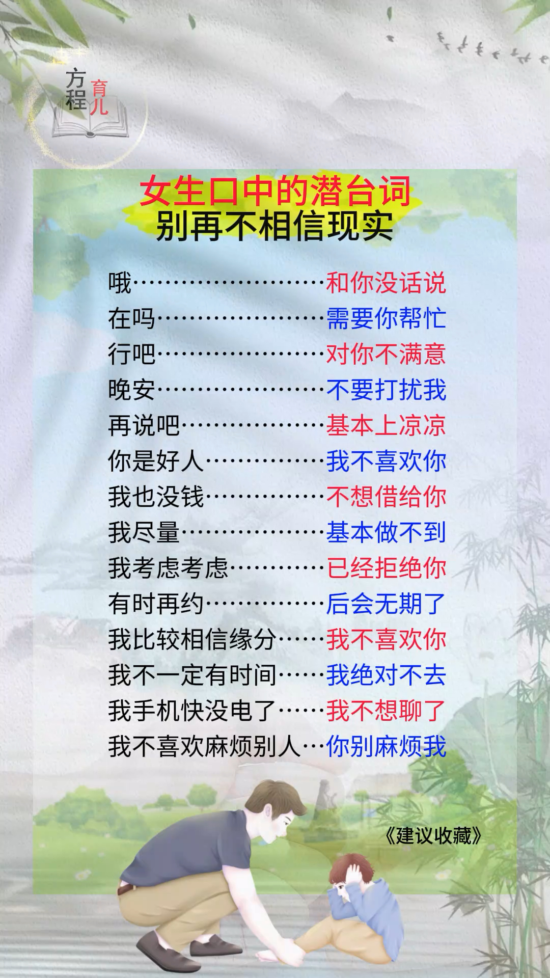 女生口中的潜台词别再不相信现实