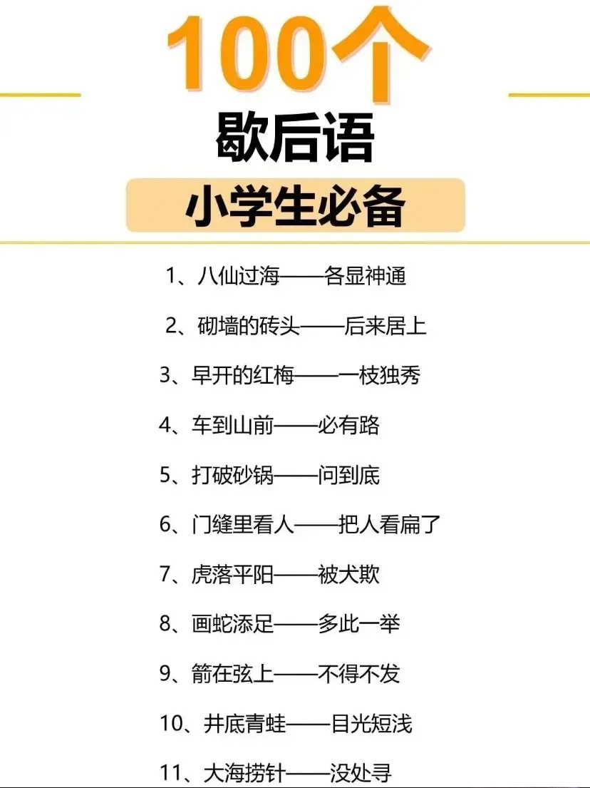 没有目标的歇后语(没有目标的歇后语有哪些)