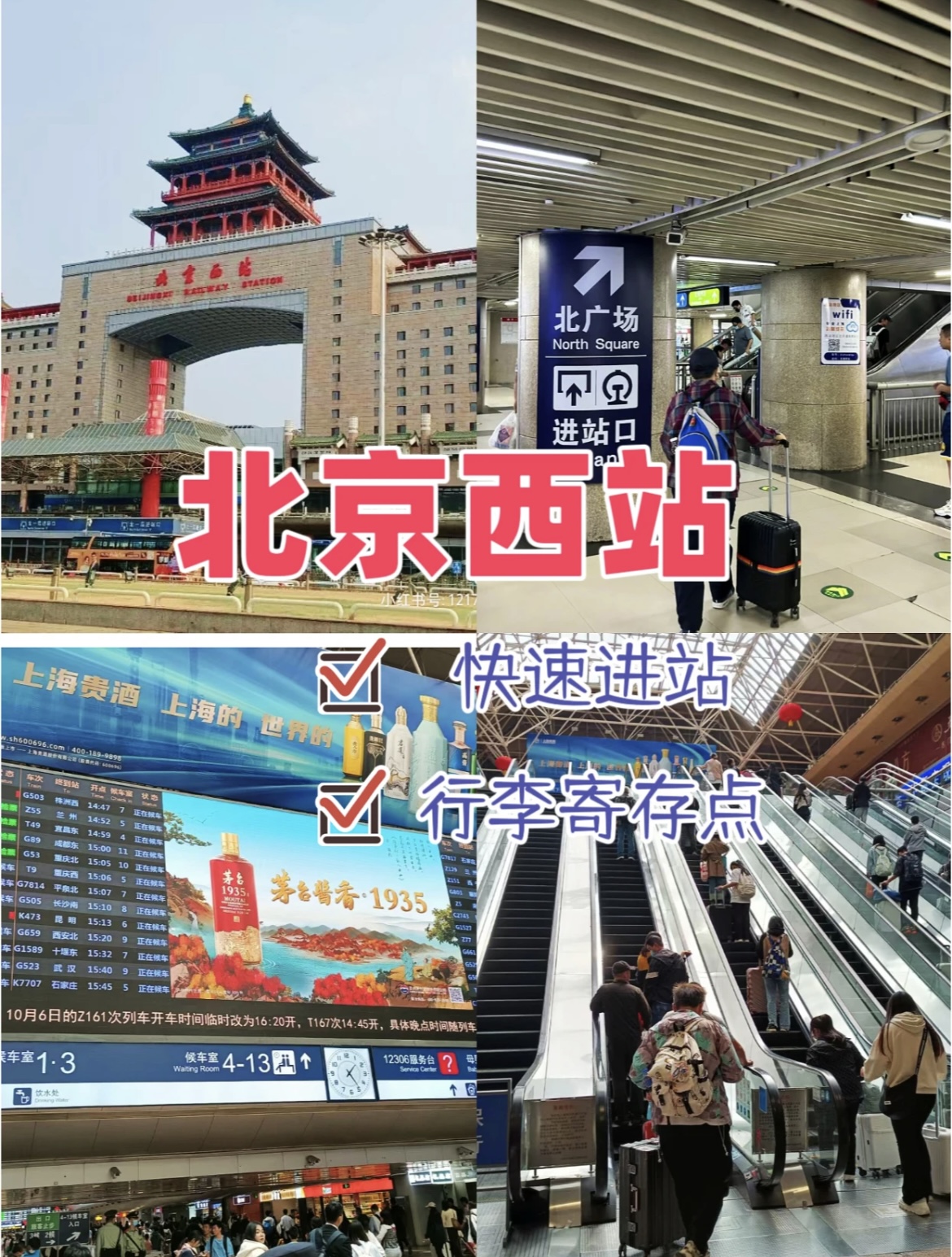 北京西站行李寄存点,北京西站快速进站攻略,北京地铁线路图