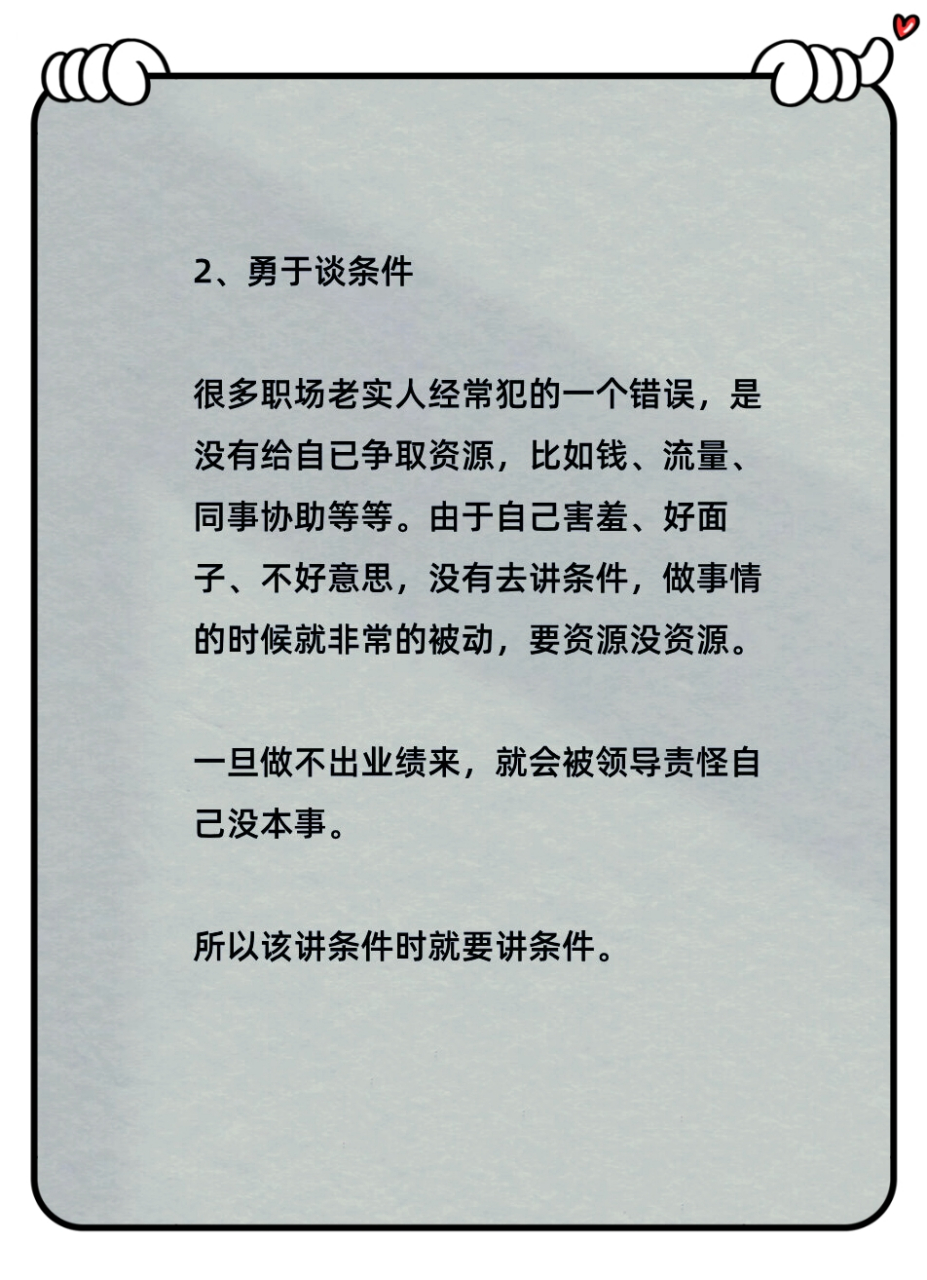 关于职场忍气吞声还是骂回去的信息
