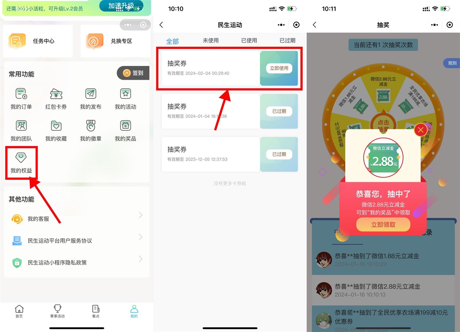 【每月】民生运动每月抽2.88~8.88元立减金插图羊毛日报