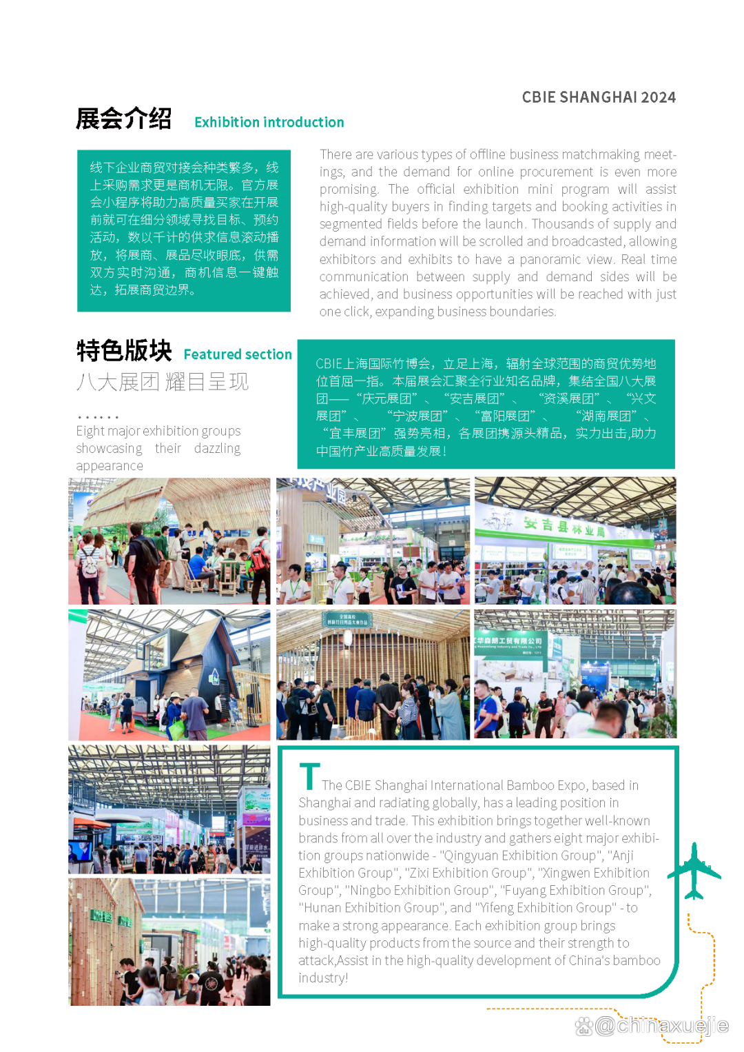 竹博会CBIE EXPO 2024|上海竹博会-凝聚品牌力量,探索竹业世界