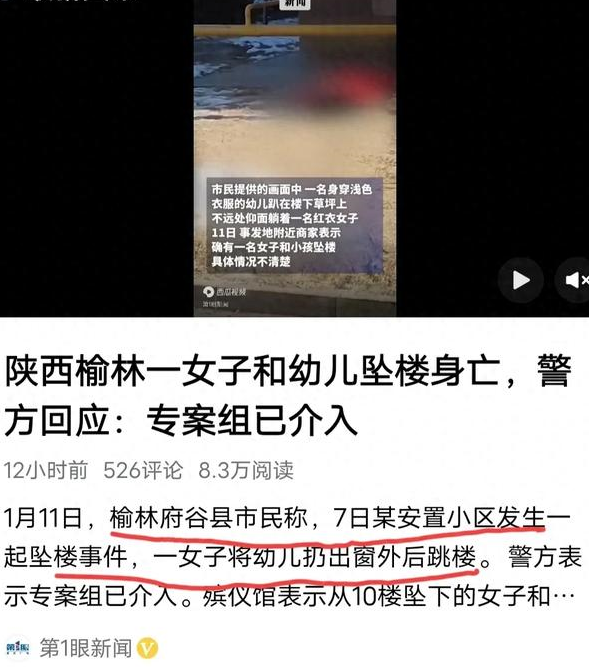 陕西一对母子11楼坠楼身亡