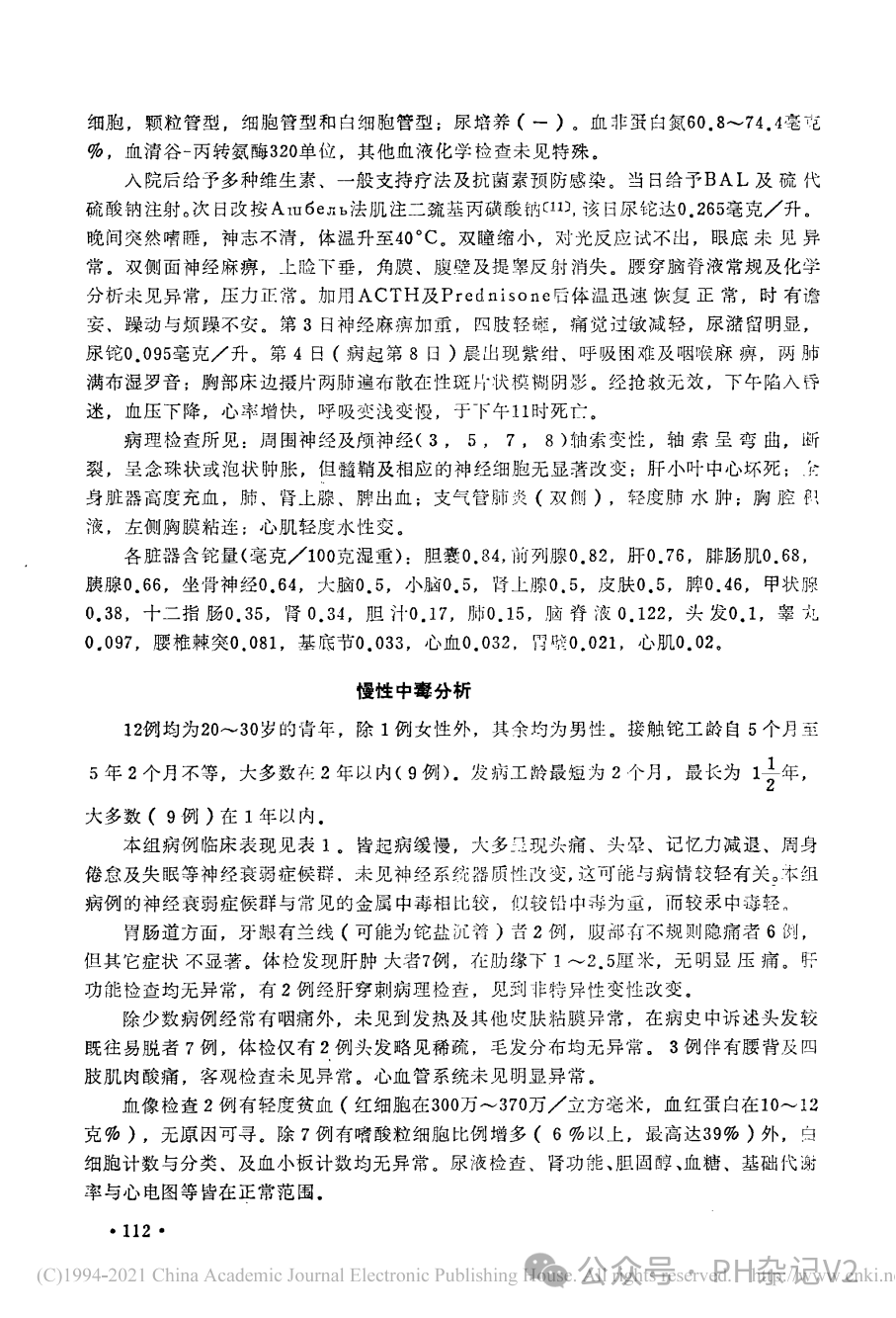 一篇1979年的关于铊中毒重要文献:《职业性铊中毒的临床观察》