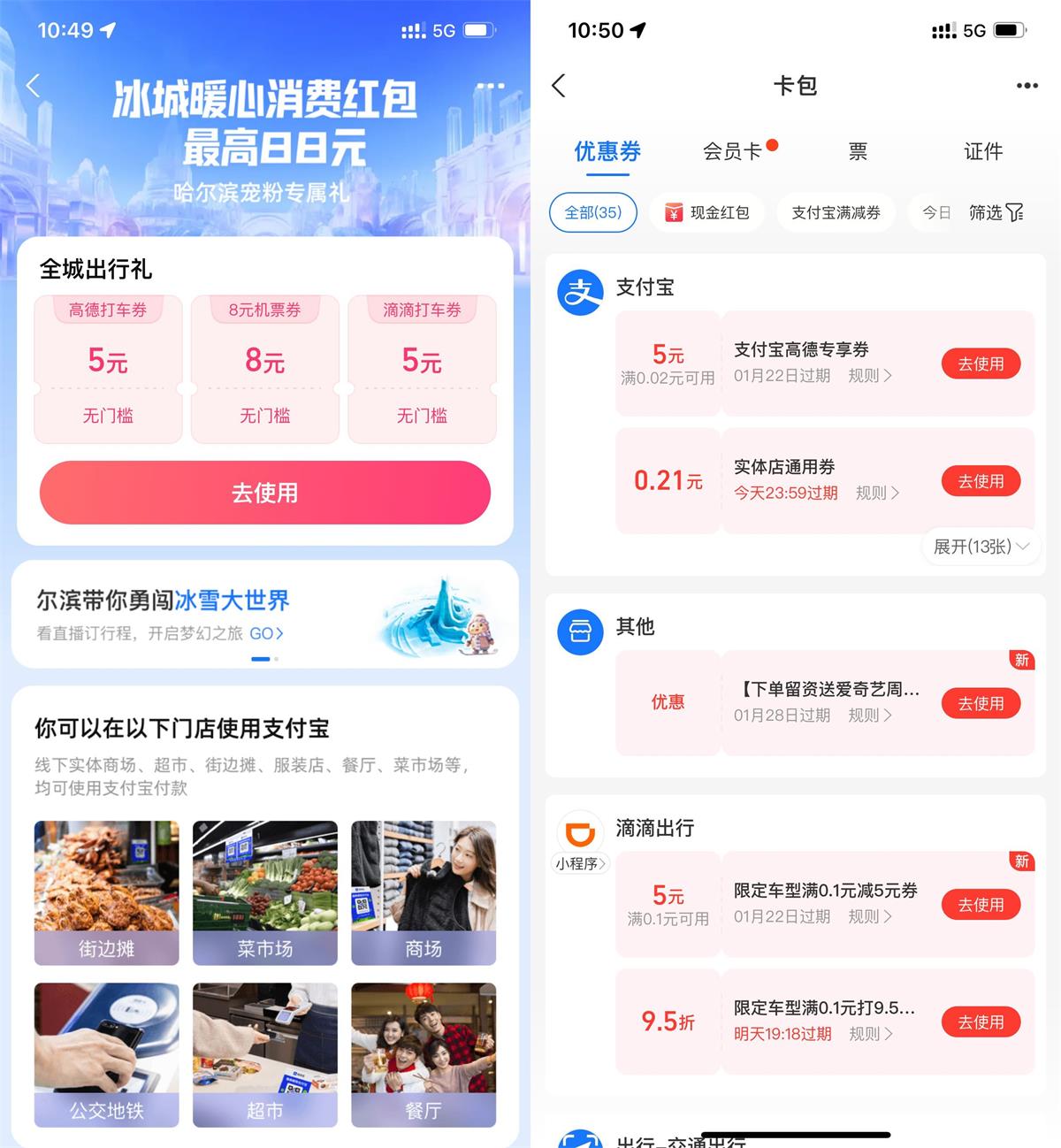 支付宝免费领取5元滴滴和高德打车券