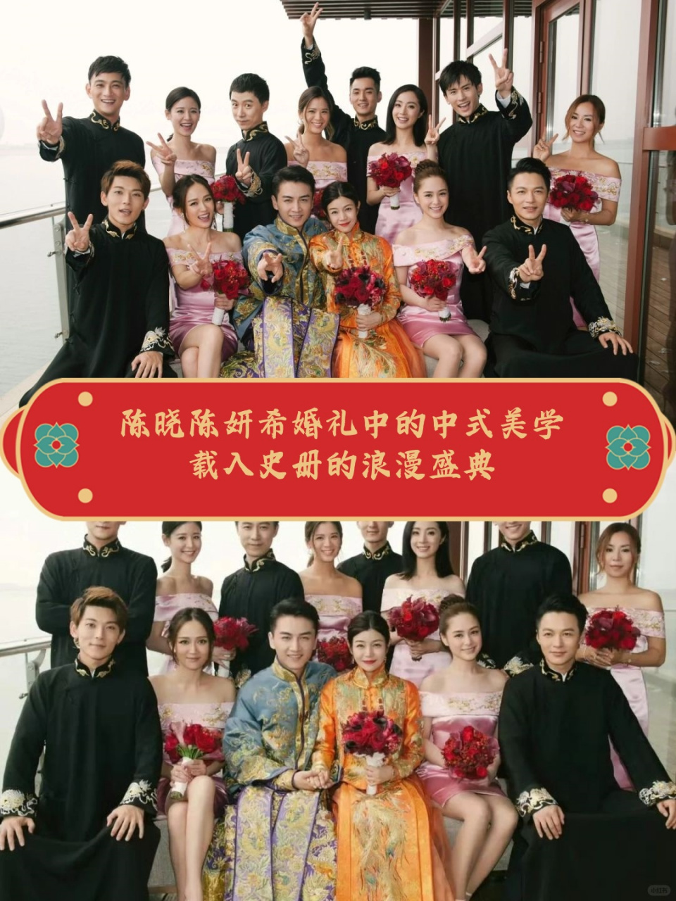 陈晓陈妍希婚礼中的中式美学—载入史册的浪漫盛典