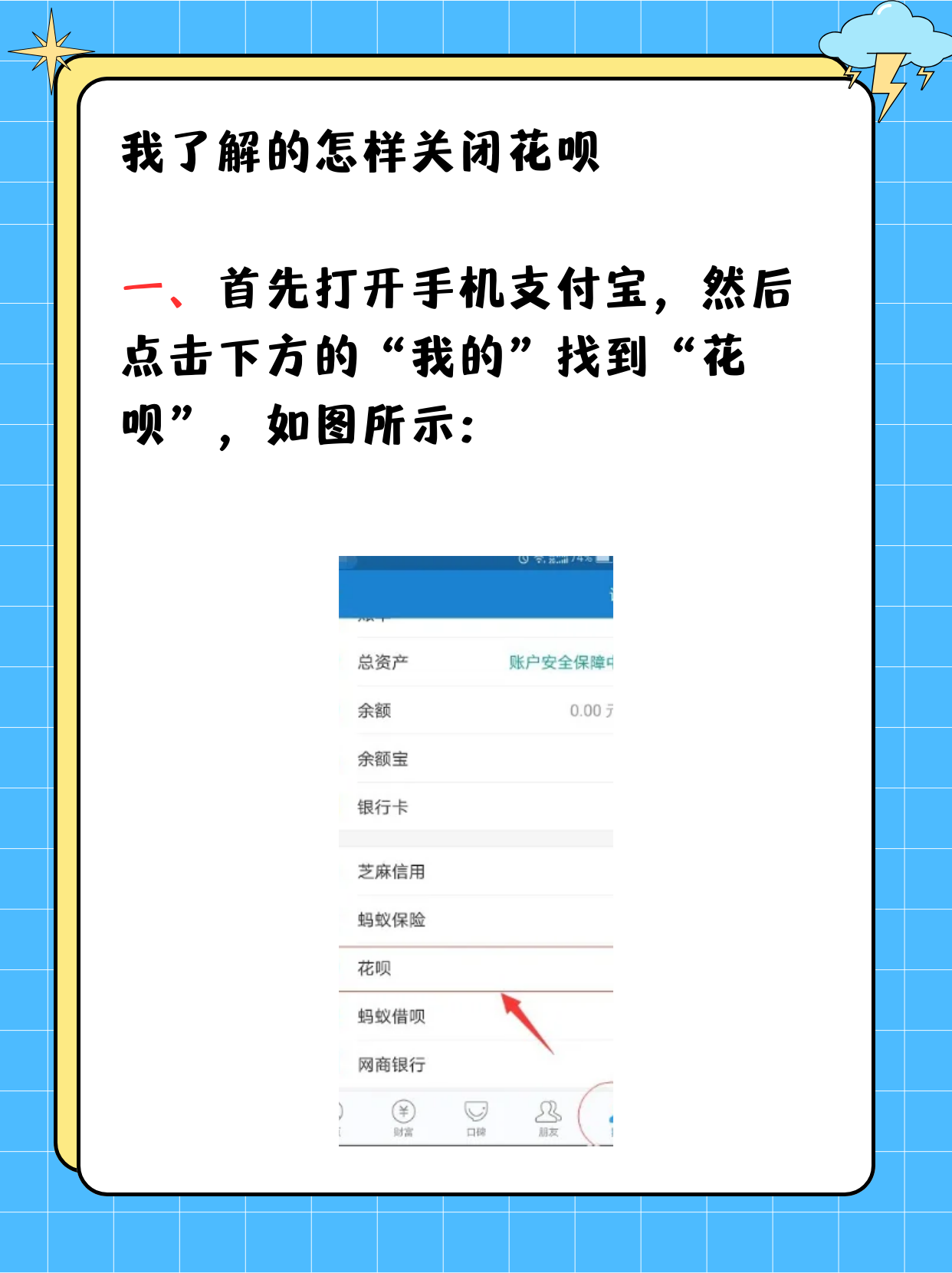 怎样关闭花呗 我了解的怎样关闭花呗 1 打开支付宝,进入花呗页面 2