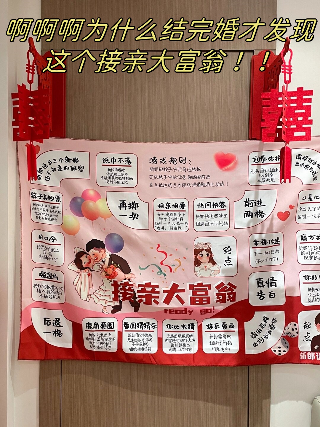 结婚玩法大全闹新郎图片