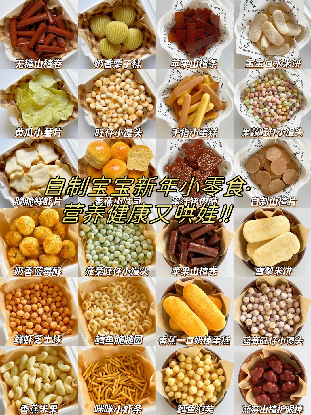 过年的时候怎么能少了小零食呢?